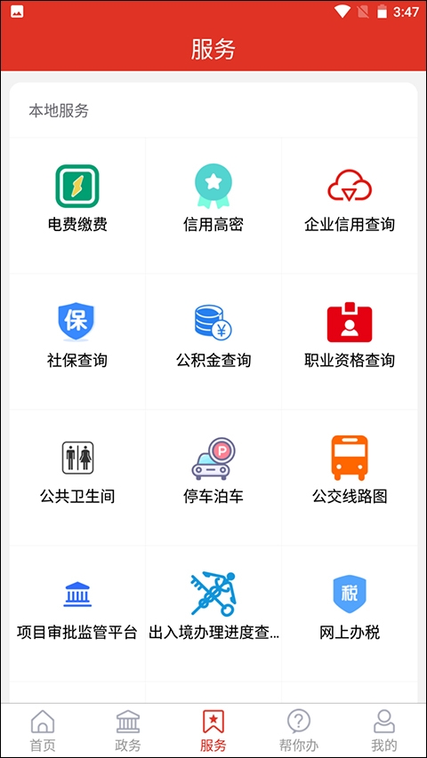 爱高密