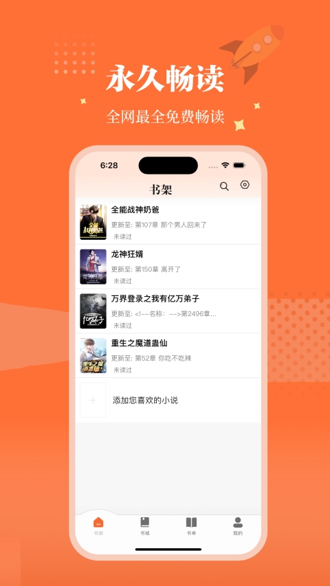 爱读小说