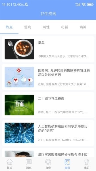 拓诊医生