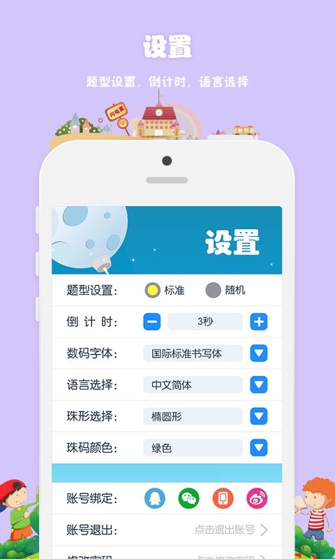 昂昂闪算
