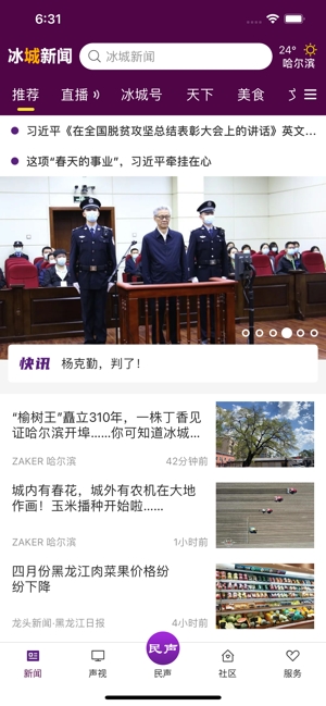 冰城新闻