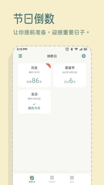 一加便签