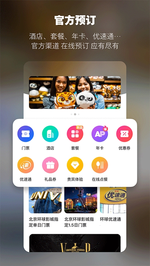 北京环球度假区