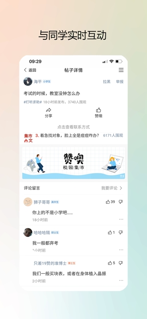 校园集市