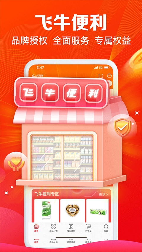 大润发e路发