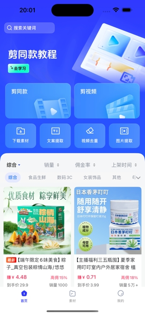 天天速剪