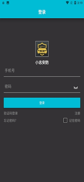 小志安防