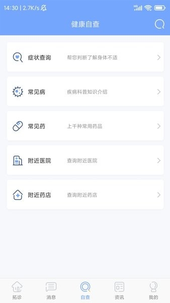 拓诊医生