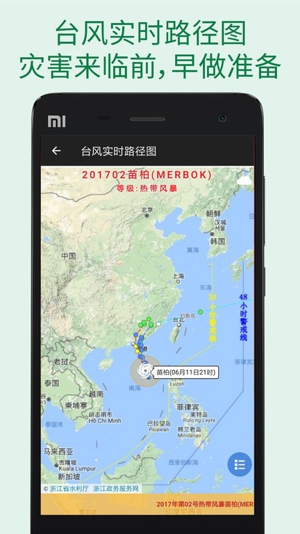 更准天气