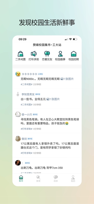 校园集市