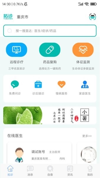 拓诊医生