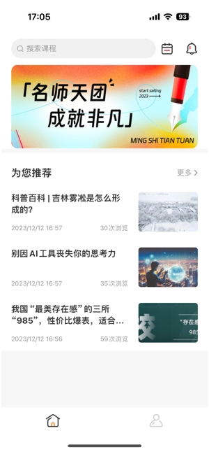 名师天团