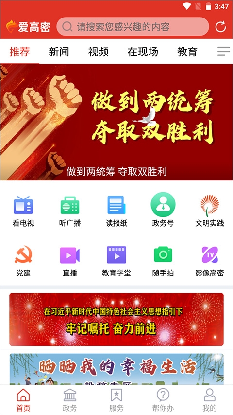 爱高密