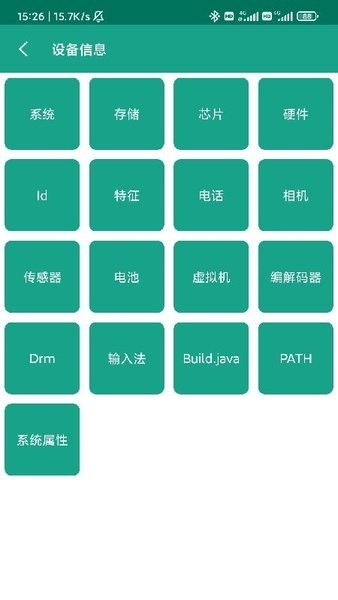 应用与系统信息