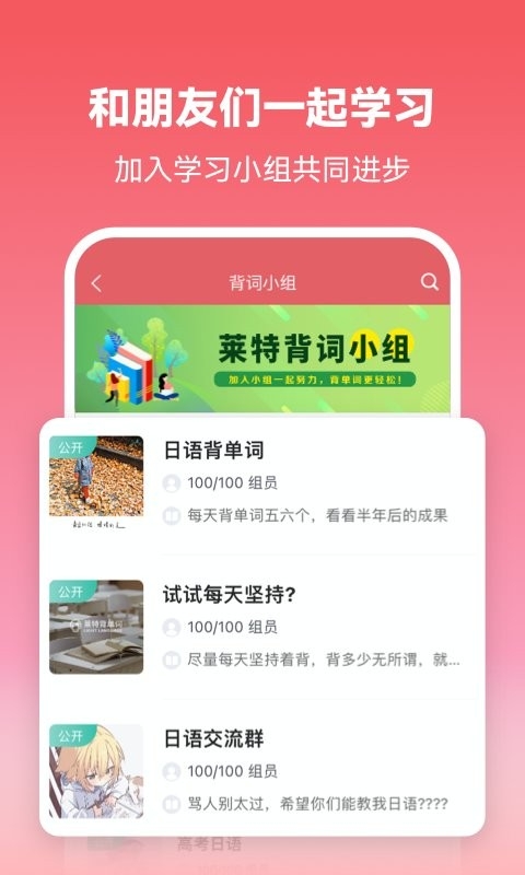 莱特日语学习背单词