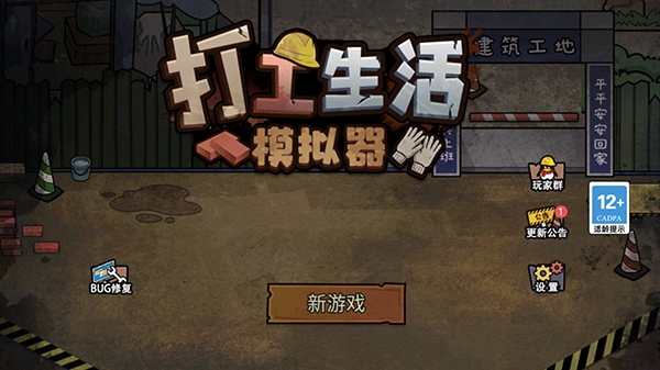 打工生活模拟器破解版