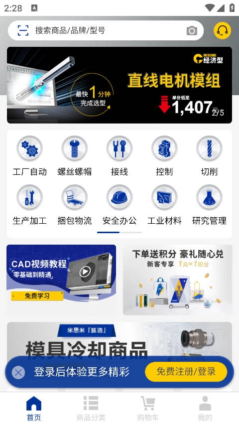 米思米闪购商城