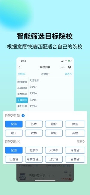 艺考志愿宝