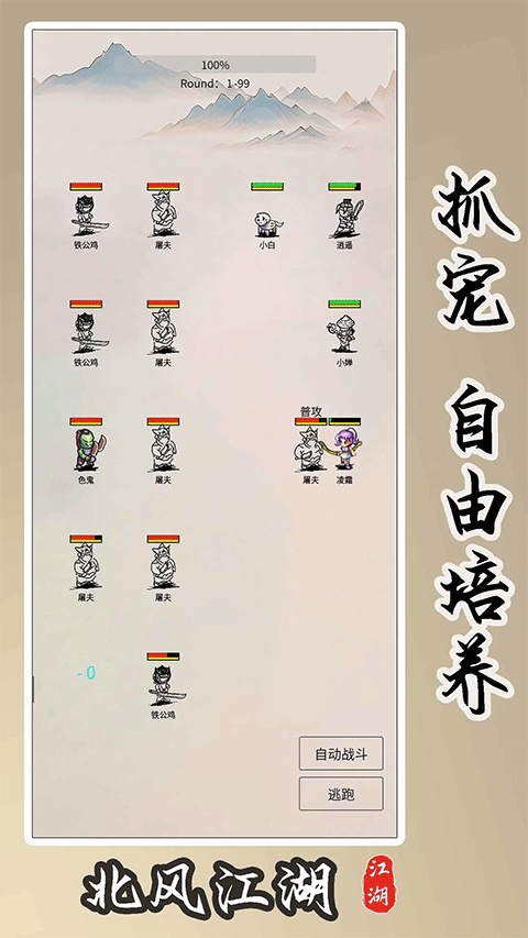 北风江湖破解版