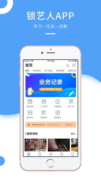 锁艺人