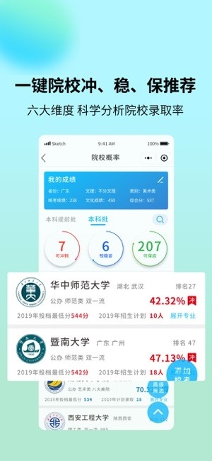 艺考志愿宝