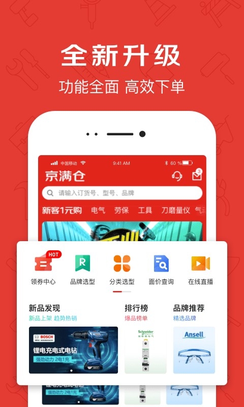 京东工品汇