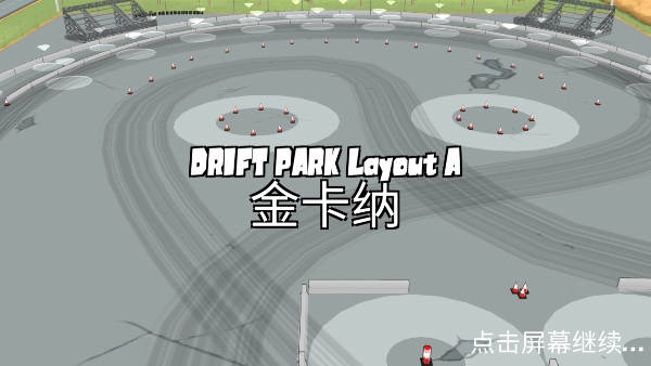 fr漂移传奇(FR Legends)