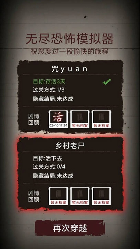 无尽恐怖模拟器