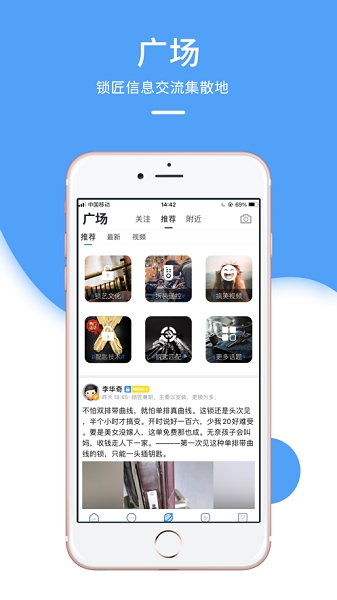 锁艺人