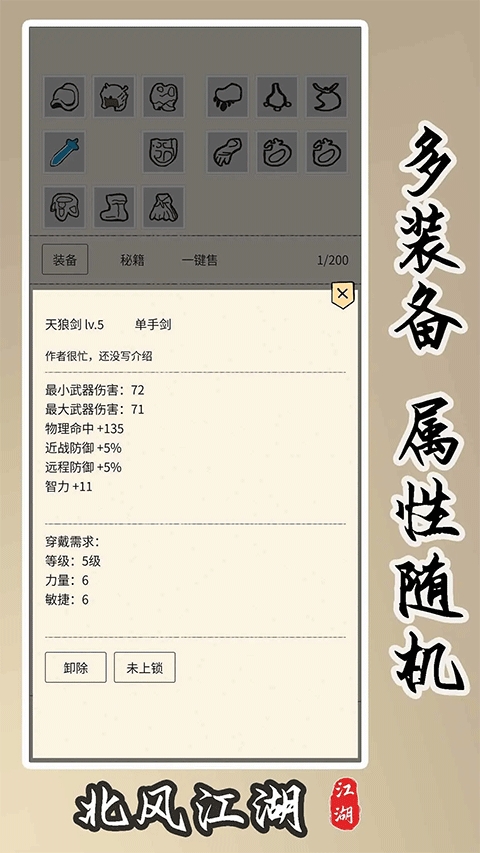 北风江湖破解版