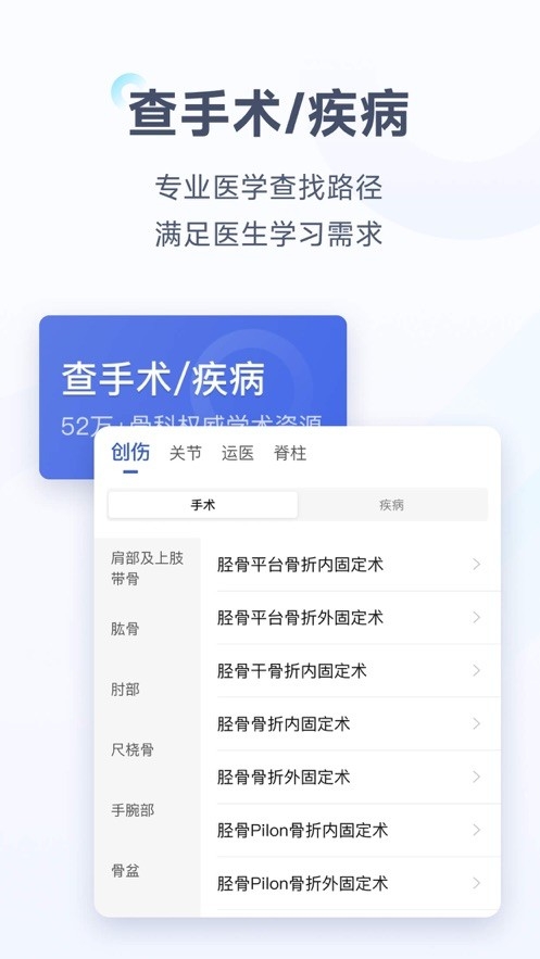 唯医骨科