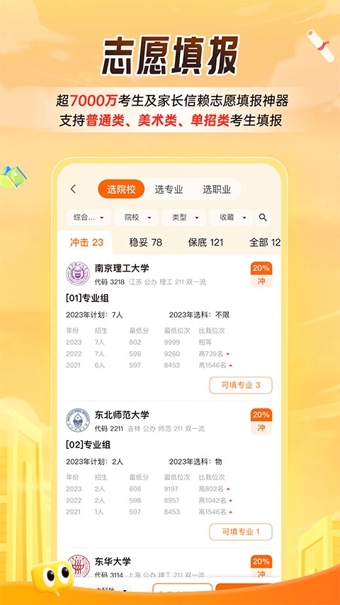 掌上高考