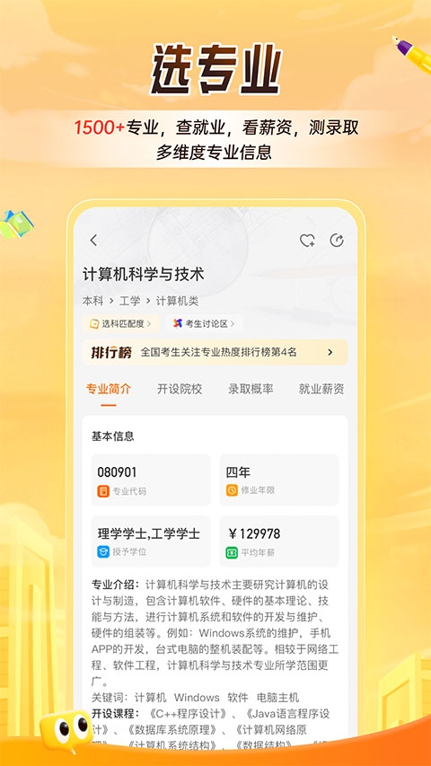 掌上高考