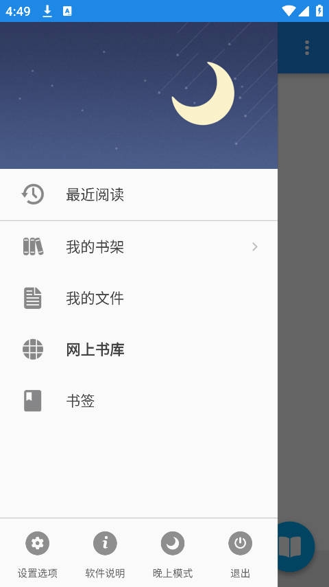 静读天下专业pro（Moon Reader）破解版