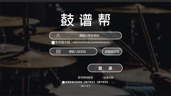 鼓谱帮