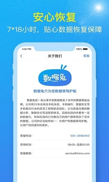 数据兔恢复大师