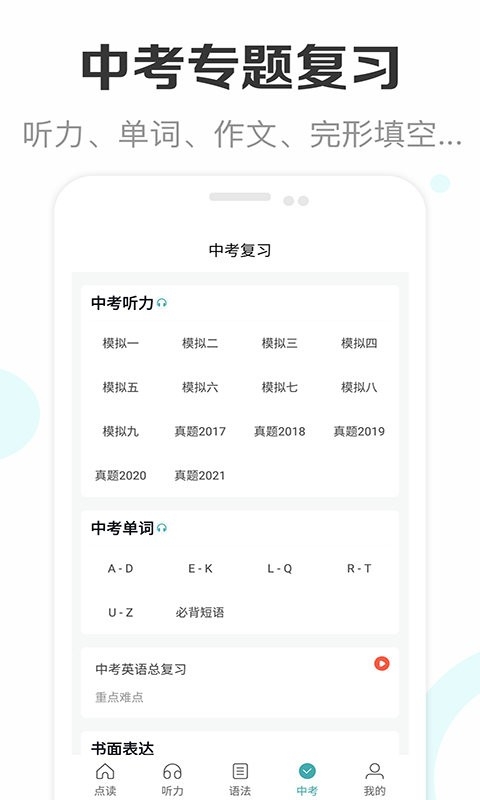 新课标初中英语助手