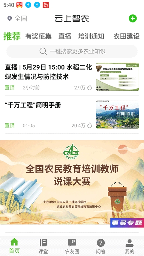 云上智农