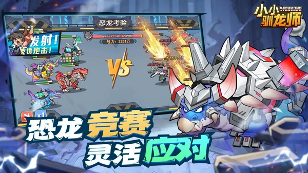 小小驯龙师