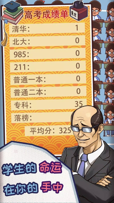 班主任模拟器破解版（禿頭班導）