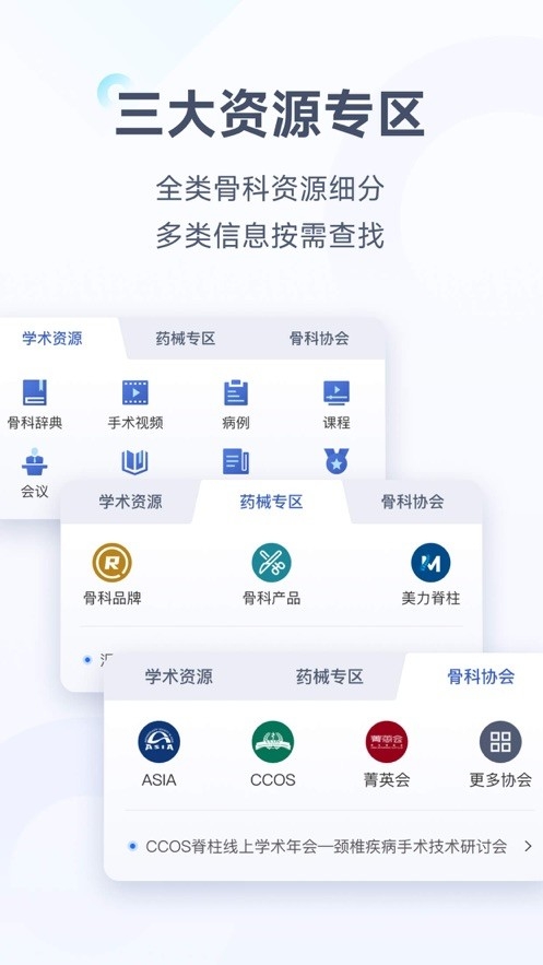 唯医骨科