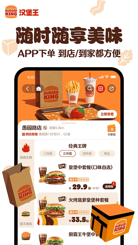 汉堡王中国