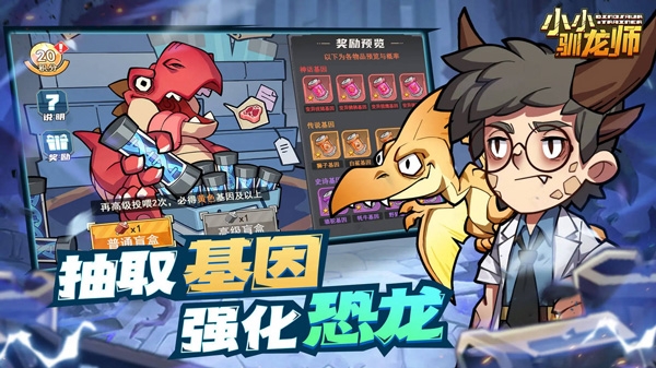 小小驯龙师