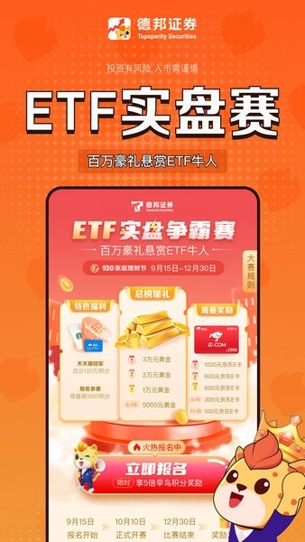 德邦证券