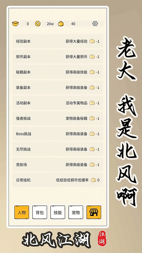 北风江湖破解版