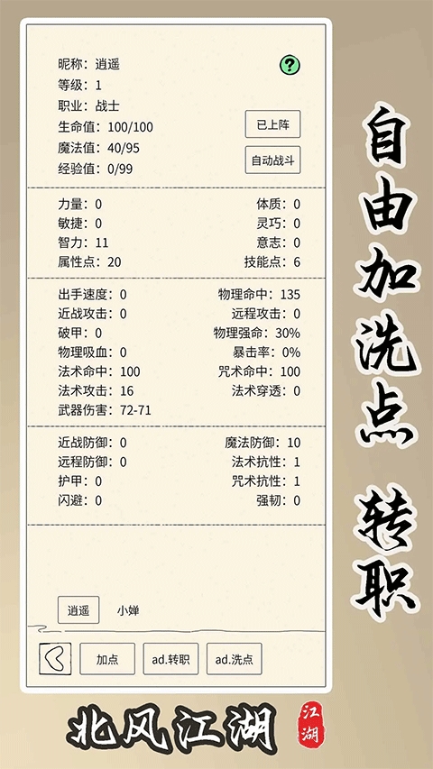 北风江湖破解版
