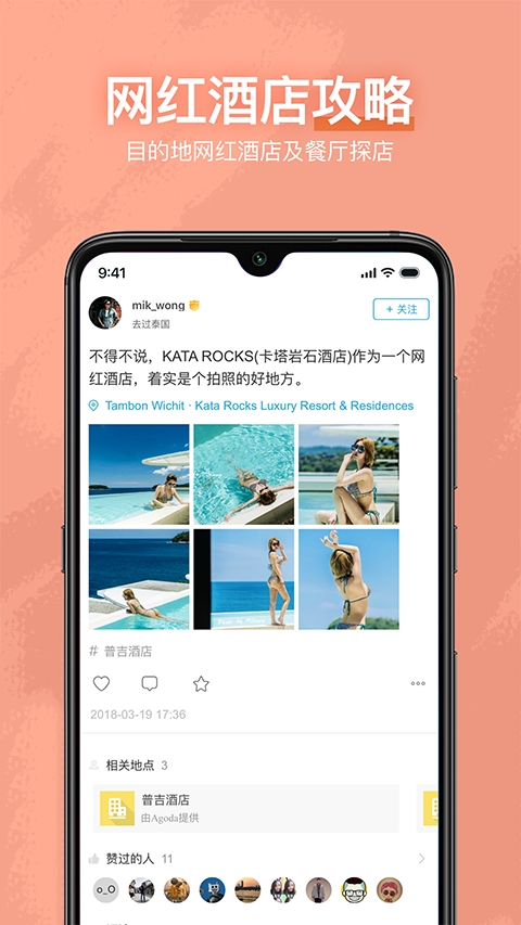 十六番旅行