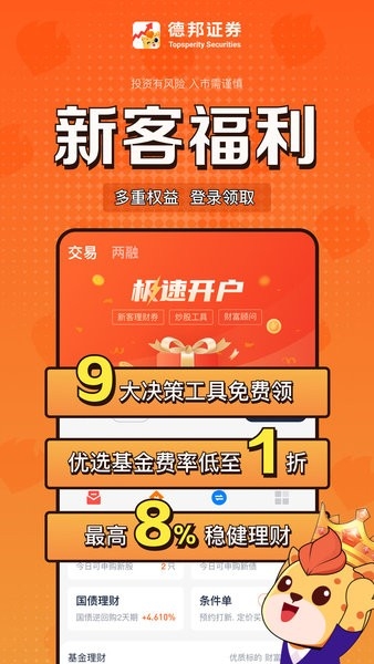 德邦证券
