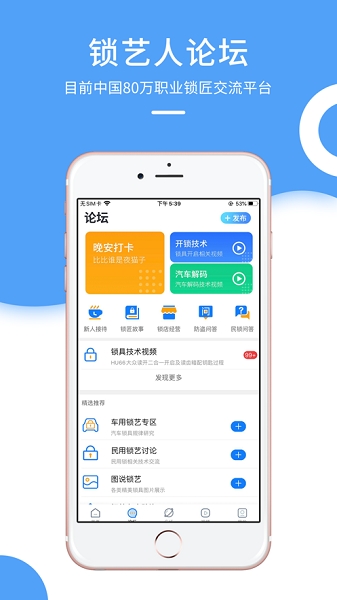 锁艺人