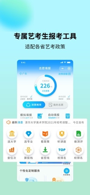艺考志愿宝